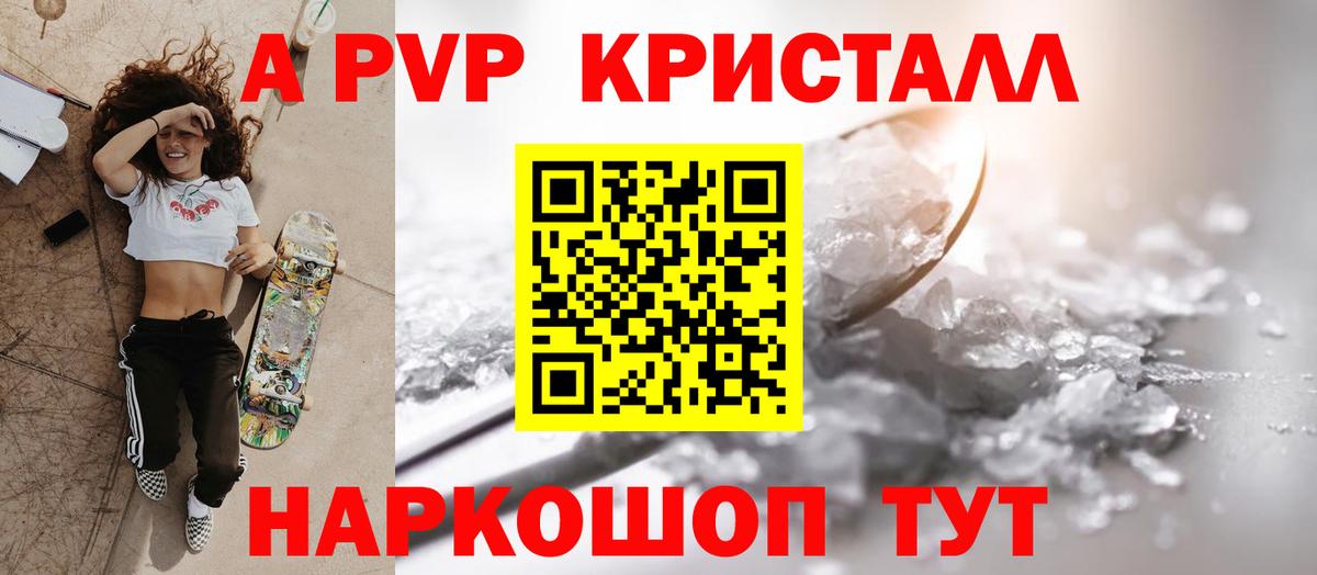 А ПВП Соль  APVP Crystall  Вход с VPN  Кудымкар 