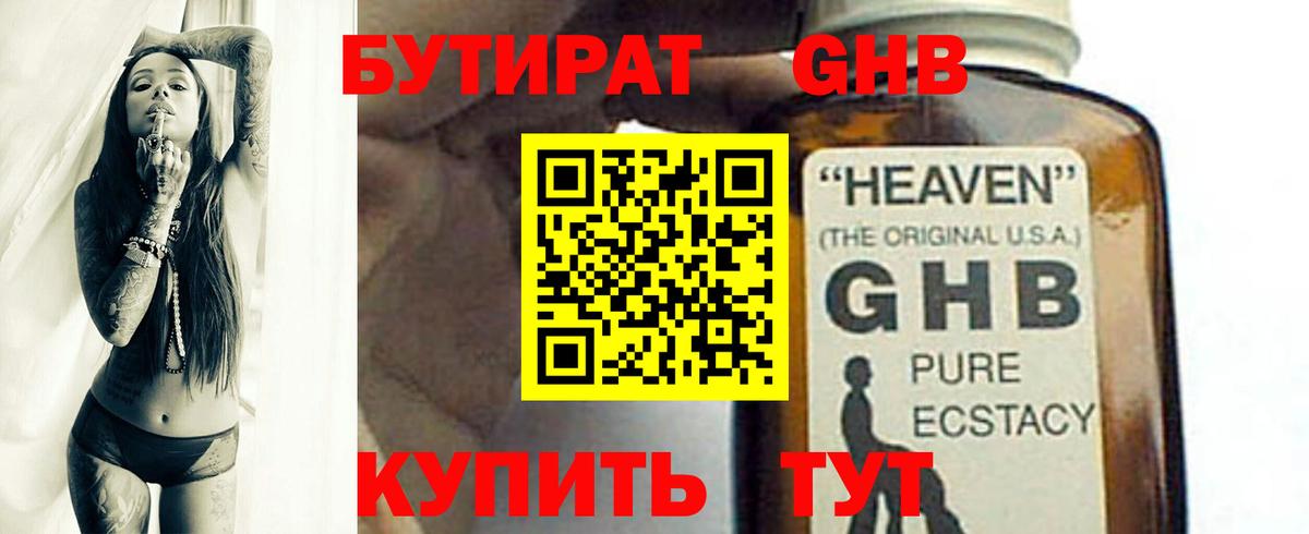 Кудымкар  БУТИРАТ BDO 33%  Вход с VPN 