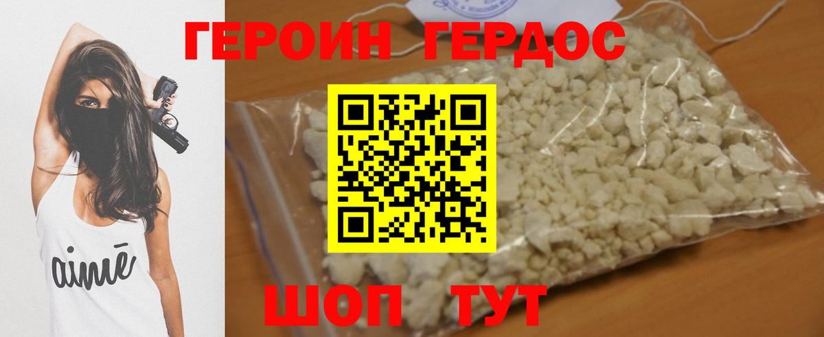 ГЕРОИН белый Кудымкар